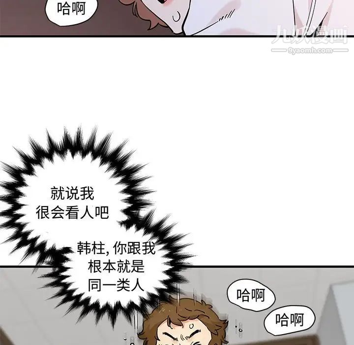 恋爱工厂，第22話，第 95 页
