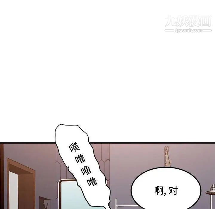 恋爱工厂，第22話，第 8 页