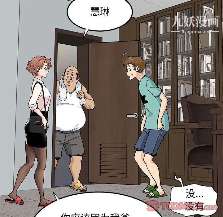 恋爱工厂，第22話，第 22 页