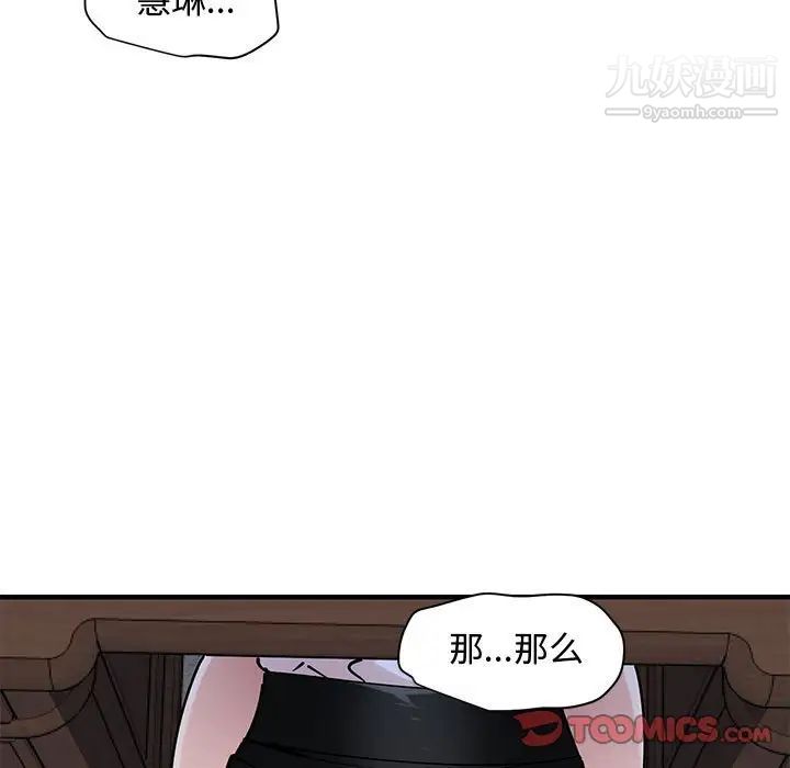 恋爱工厂，第22話，第 82 页