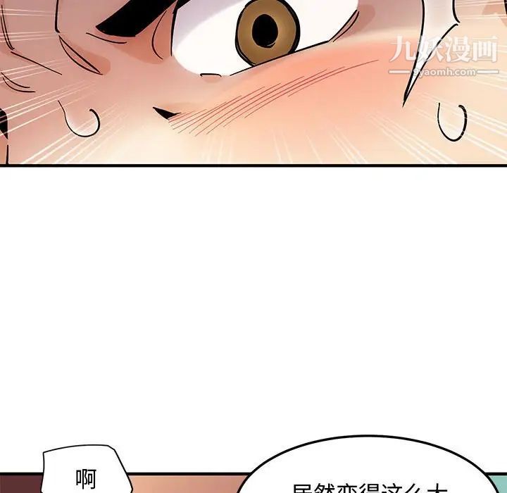 恋爱工厂，第22話，第 51 页