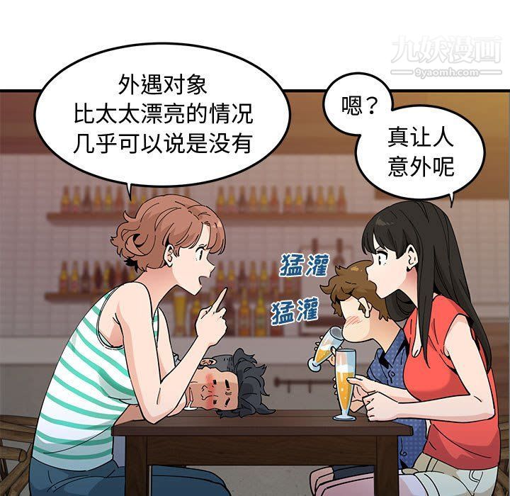 恋爱工厂，第23話，第 96 页