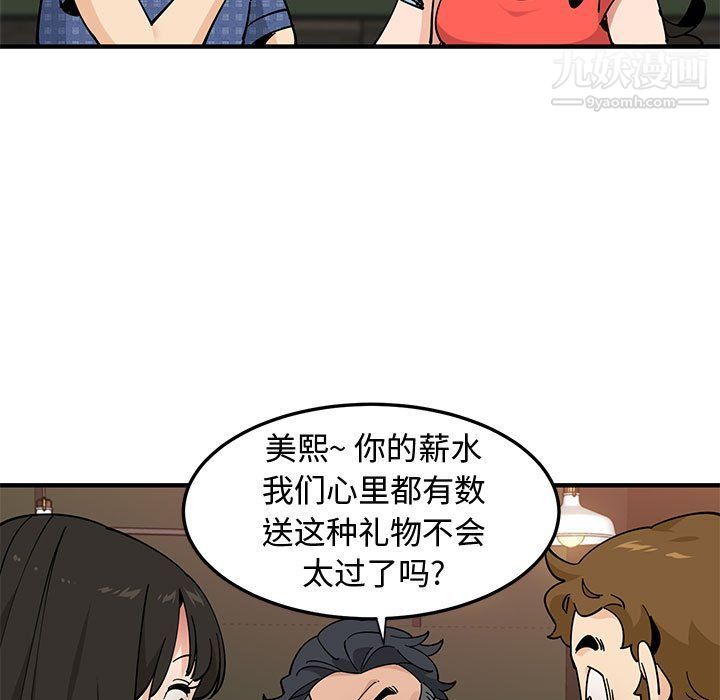 恋爱工厂，第23話，第 44 页