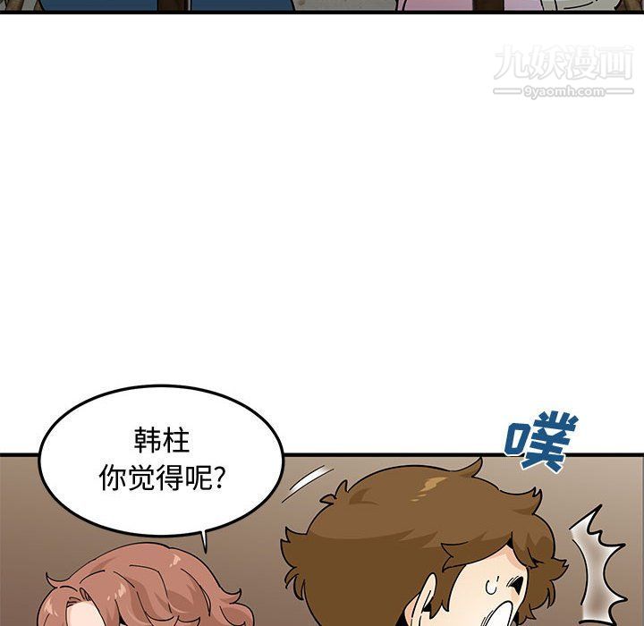 恋爱工厂，第23話，第 97 页