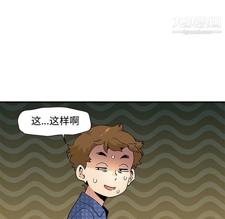 恋爱工厂，第23話，第 84 页