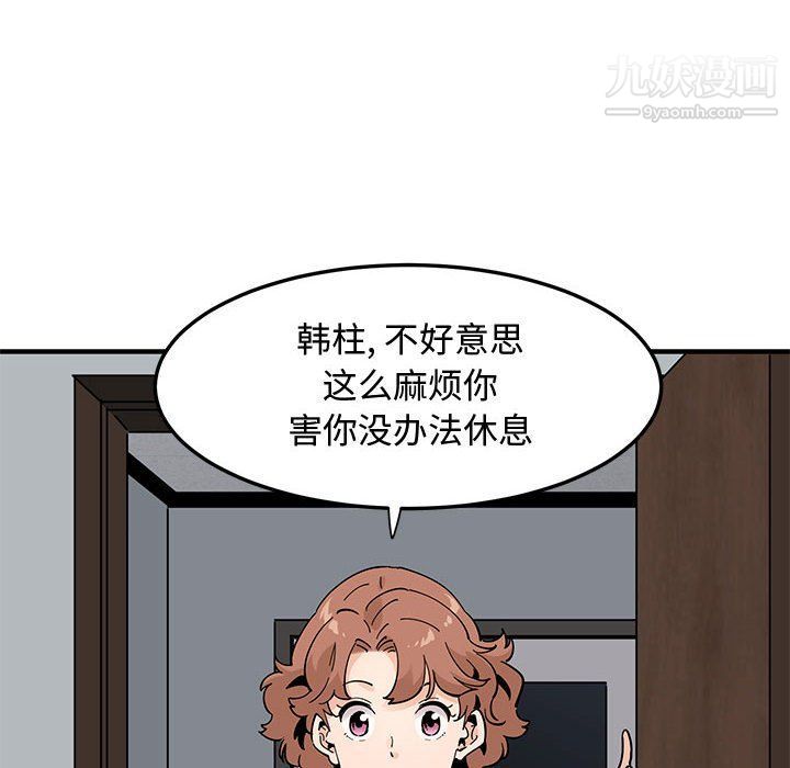 恋爱工厂，第23話，第 21 页