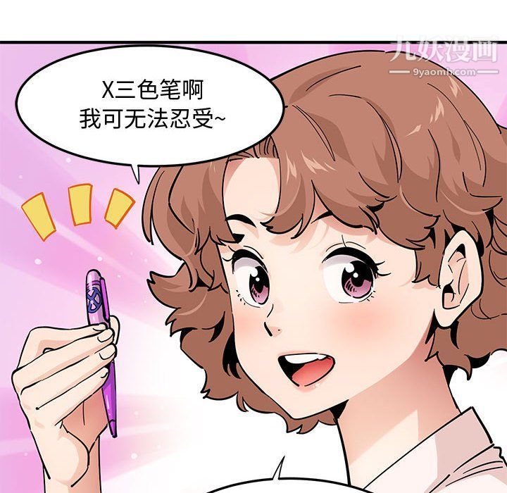 恋爱工厂，第23話，第 8 页