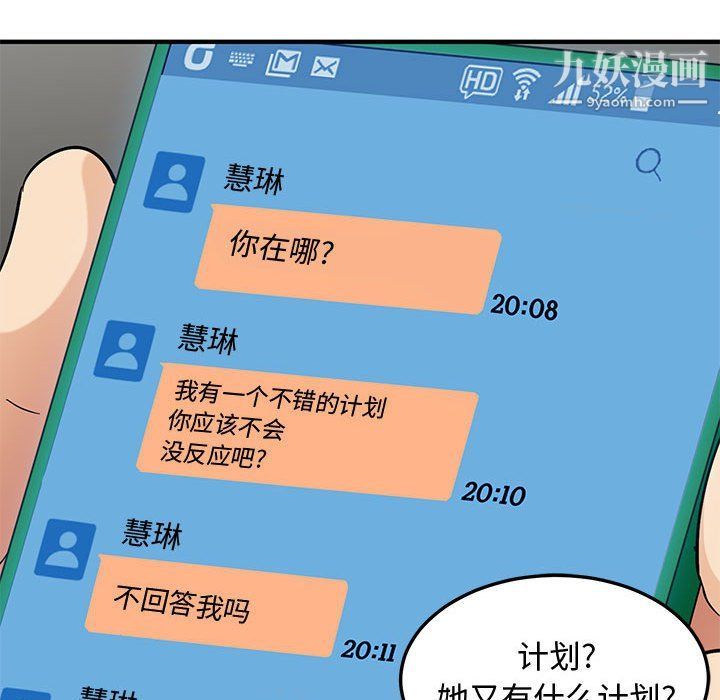 恋爱工厂，第23話，第 60 页