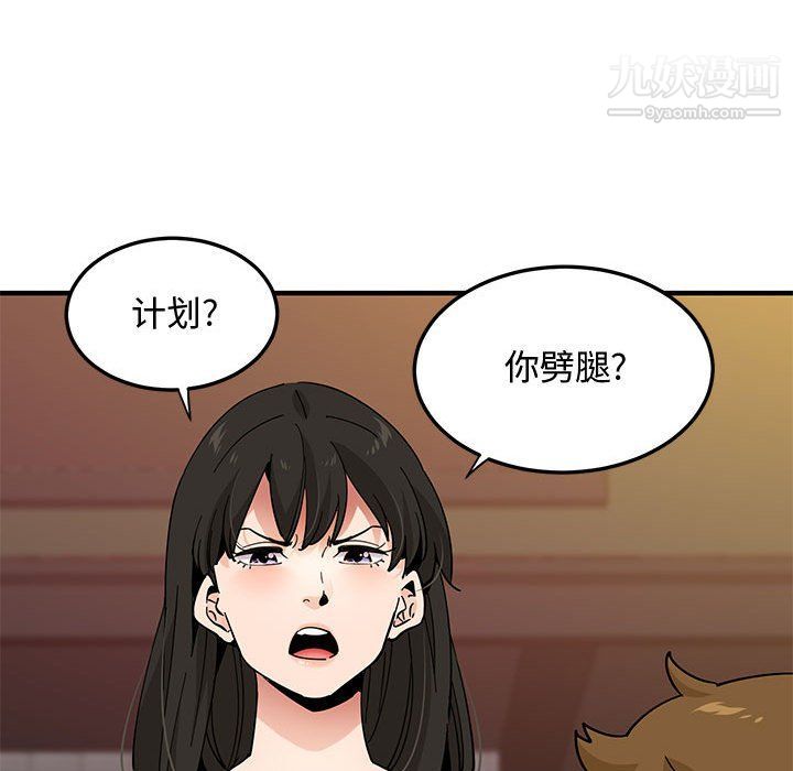 恋爱工厂，第23話，第 64 页
