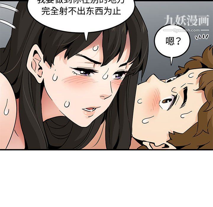 恋爱工厂，第24話，第 95 页