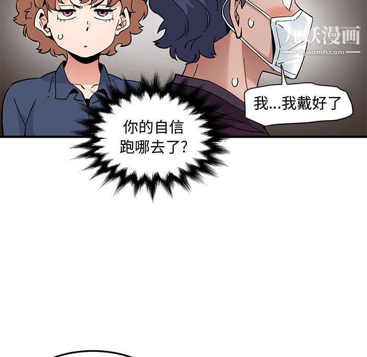 恋爱工厂，第25話，第 106 页