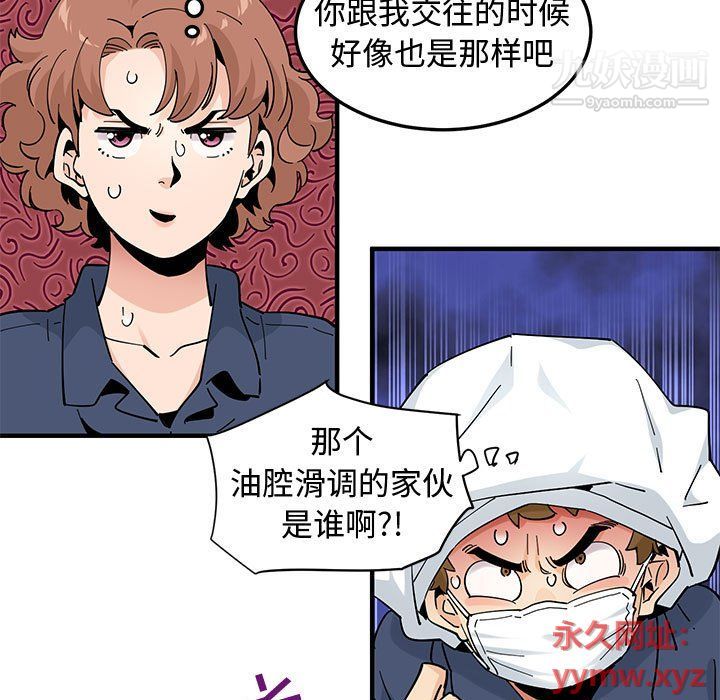 恋爱工厂，第25話，第 97 页