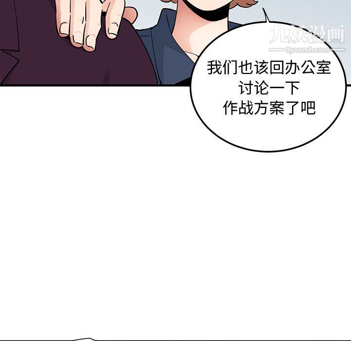 恋爱工厂，第25話，第 84 页