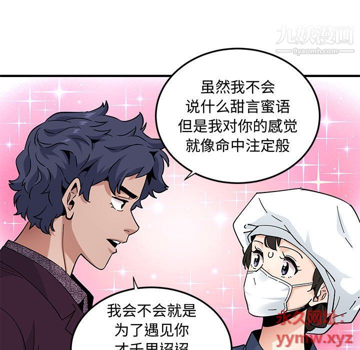 恋爱工厂，第25話，第 95 页