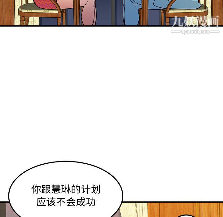 恋爱工厂，第26話，第 96 页