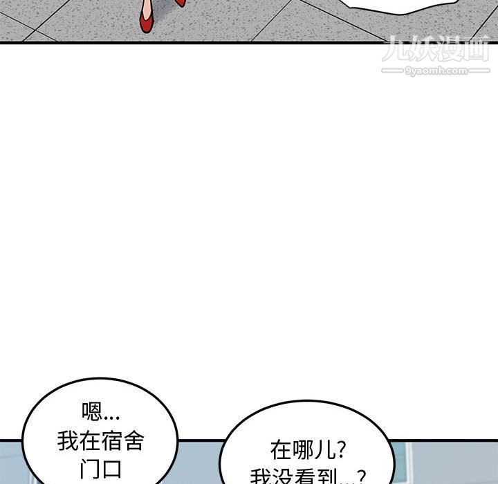 恋爱工厂，第26話，第 44 页