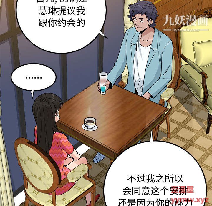 恋爱工厂，第26話，第 103 页