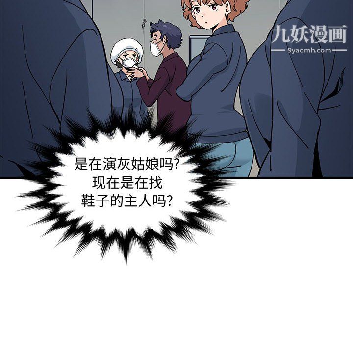恋爱工厂，第26話，第 8 页
