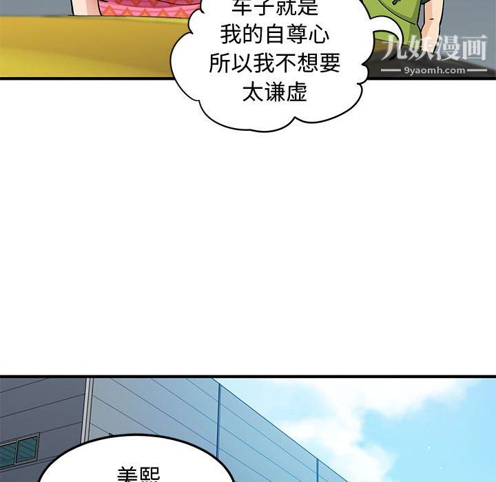 恋爱工厂，第26話，第 52 页