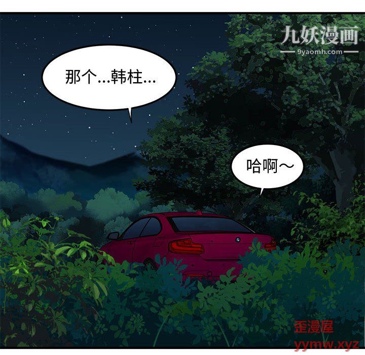 恋爱工厂，第27話，第 69 页