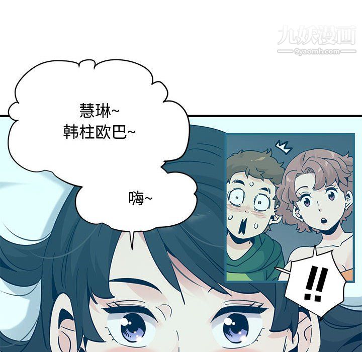 恋爱工厂，第27話，第 97 页