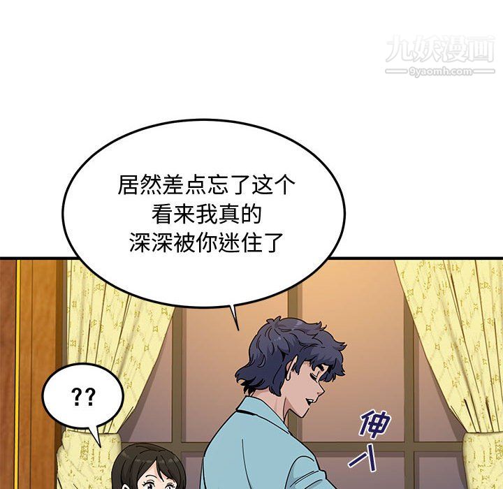 恋爱工厂，第27話，第 8 页