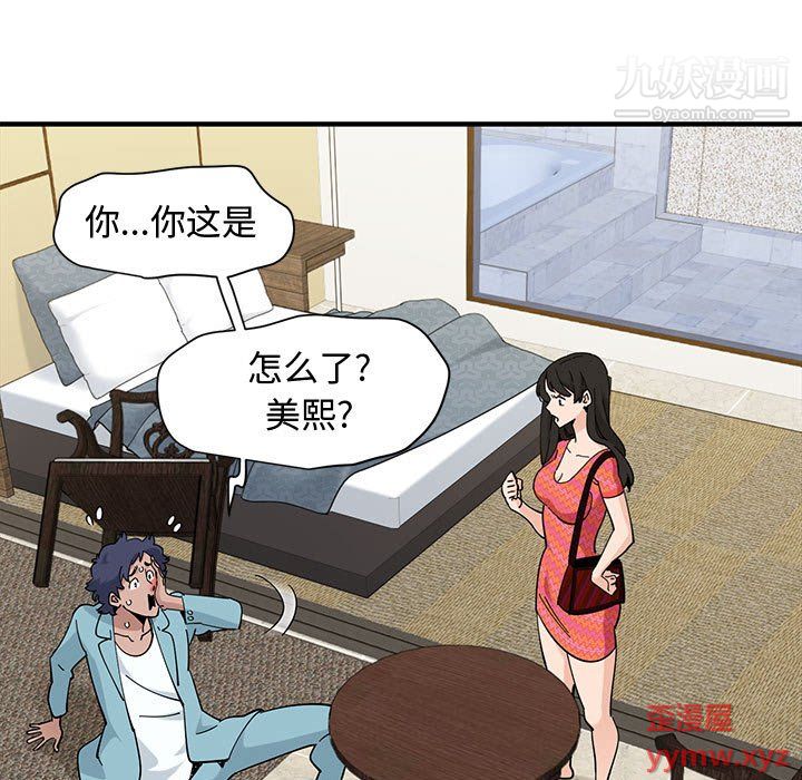 恋爱工厂，第27話，第 77 页