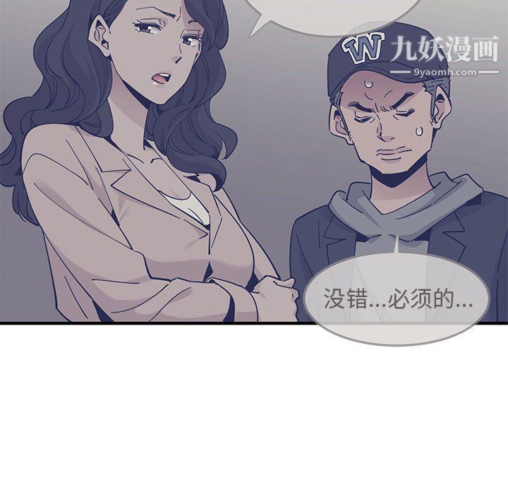 恋爱工厂，最終話，第 97 页