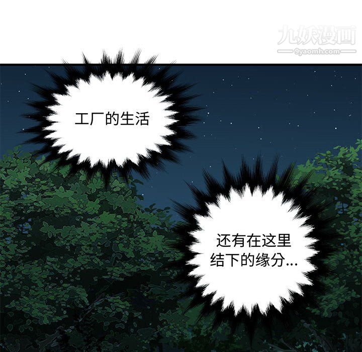 恋爱工厂，最終話，第 52 页
