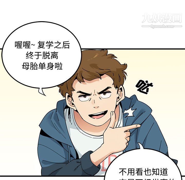 恋爱工厂，最終話，第 64 页