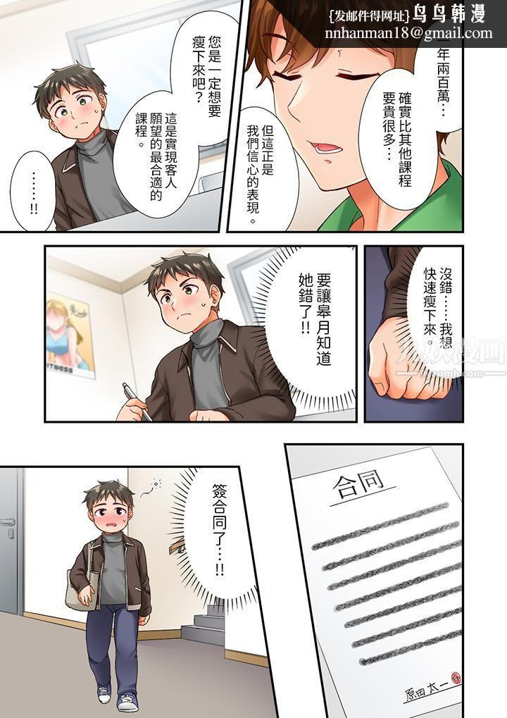 恋爱禁止的同居～我们来锻炼吧？，第1話，第 8 页