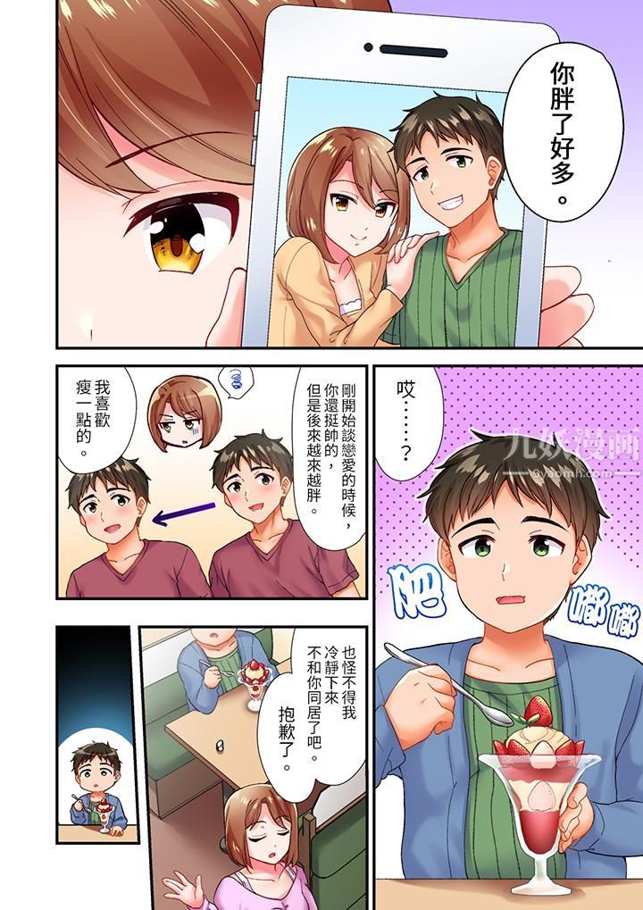 恋爱禁止的同居～我们来锻炼吧？，第1話，第 3 页