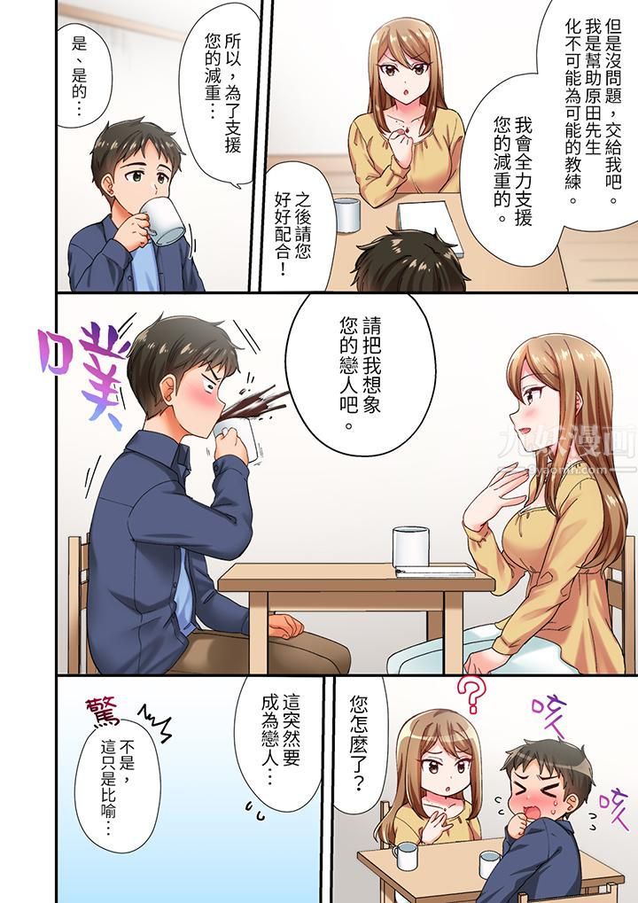 恋爱禁止的同居～我们来锻炼吧？，第2話，第 3 页