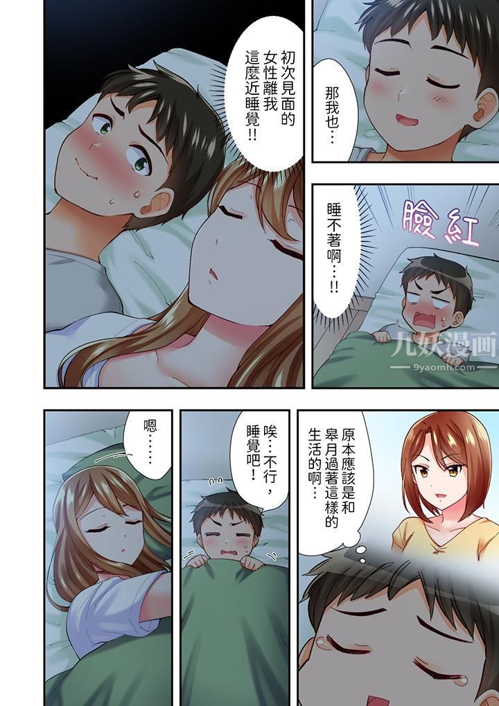 恋爱禁止的同居～我们来锻炼吧？，第3話，第 11 页