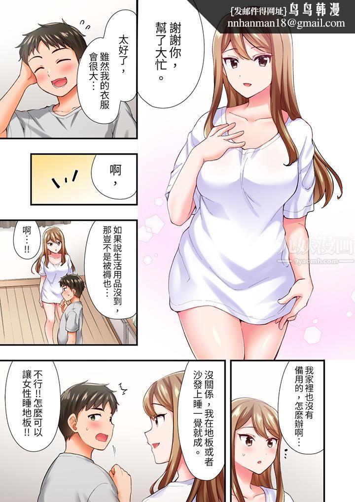 恋爱禁止的同居～我们来锻炼吧？，第3話，第 8 页