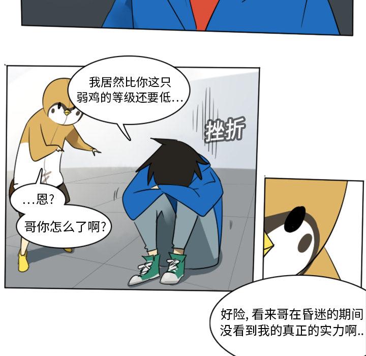 Ultimiter~终极者，第 14 章，第 34 页