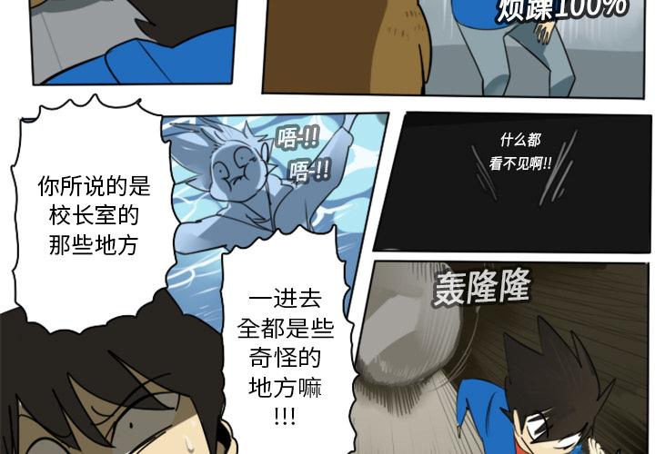Ultimiter~终极者，第 14 章，第 3 页