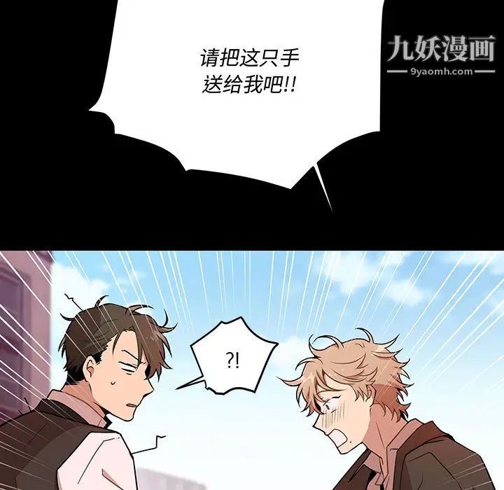 恋物BL短篇集，第1話，第 34 页