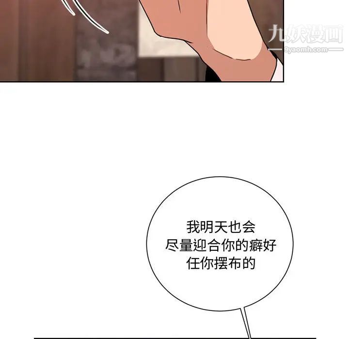 恋物BL短篇集，第1話，第 65 页