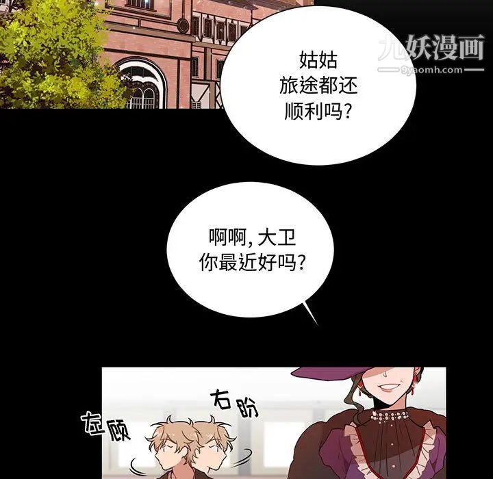 恋物BL短篇集，第1話，第 28 页