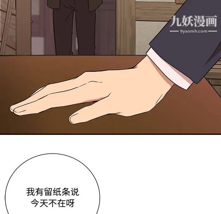 恋物BL短篇集，第2話，第 69 页