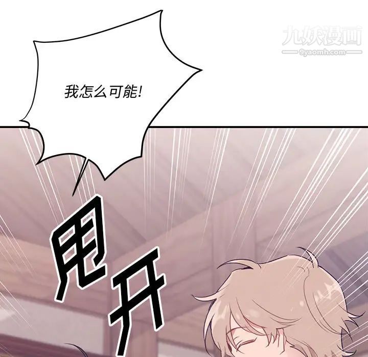 恋物BL短篇集，第2話，第 84 页