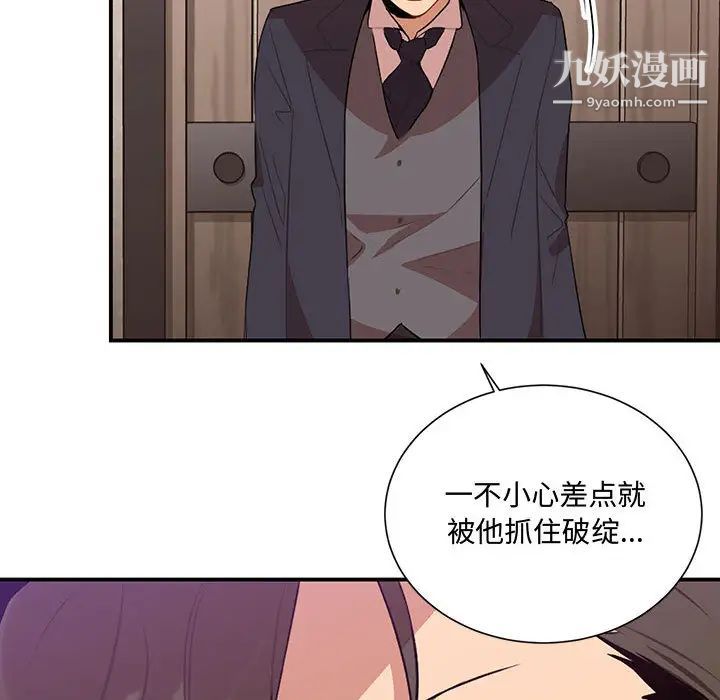 恋物BL短篇集，第2話，第 95 页