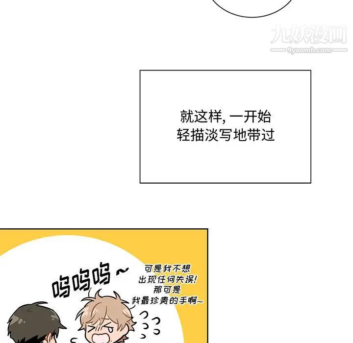 恋物BL短篇集，第2話，第 21 页