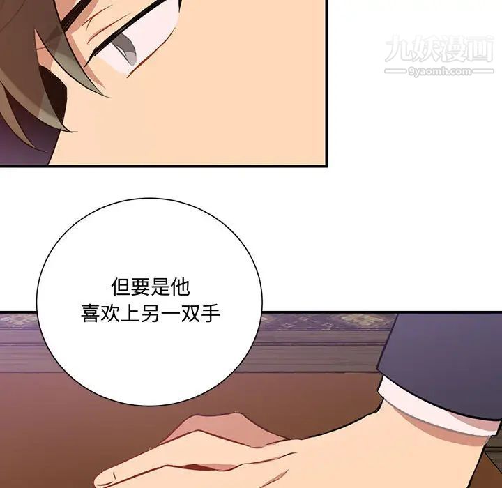 恋物BL短篇集，第2話，第 65 页