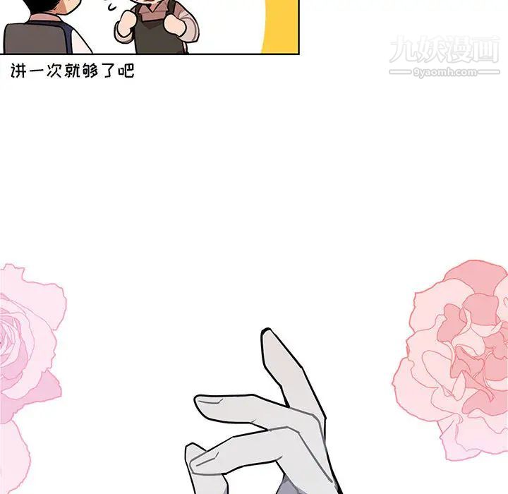 恋物BL短篇集，第2話，第 22 页
