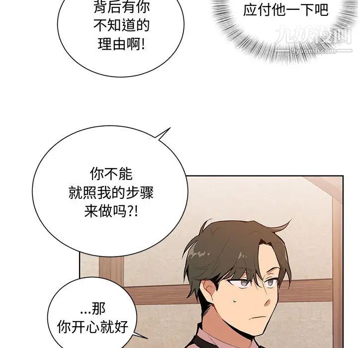 恋物BL短篇集，第2話，第 28 页