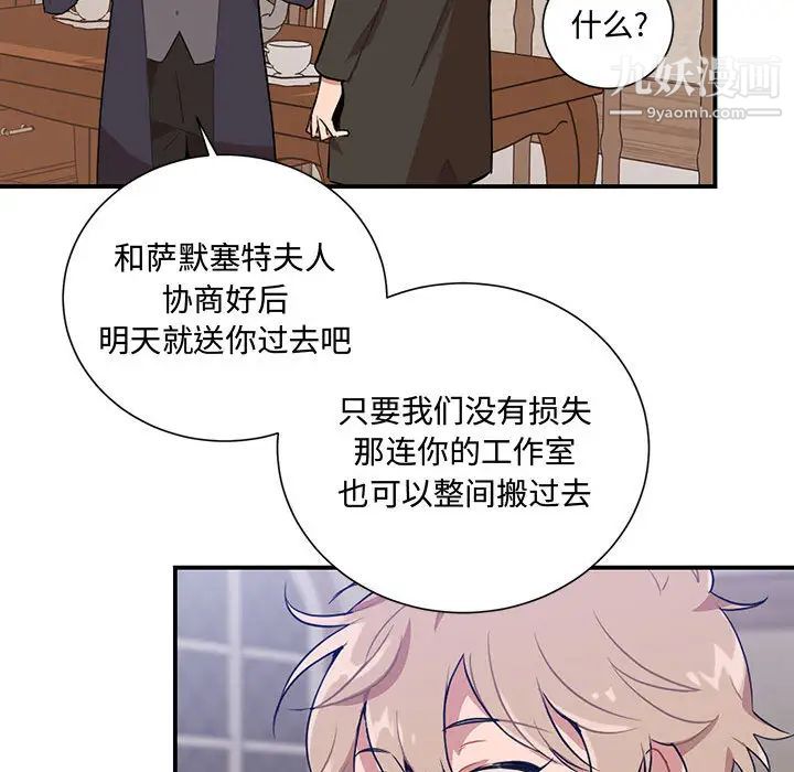 恋物BL短篇集，第2話，第 77 页