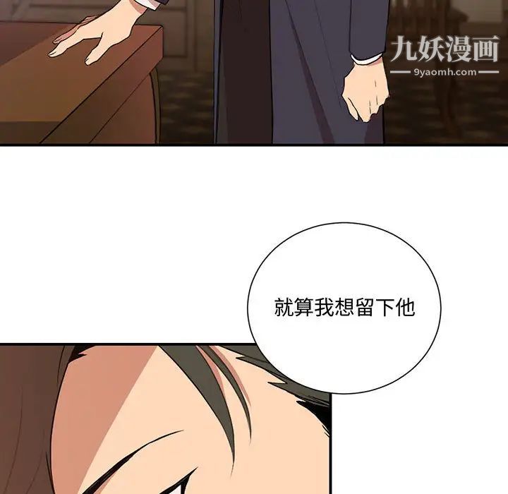 恋物BL短篇集，第2話，第 64 页