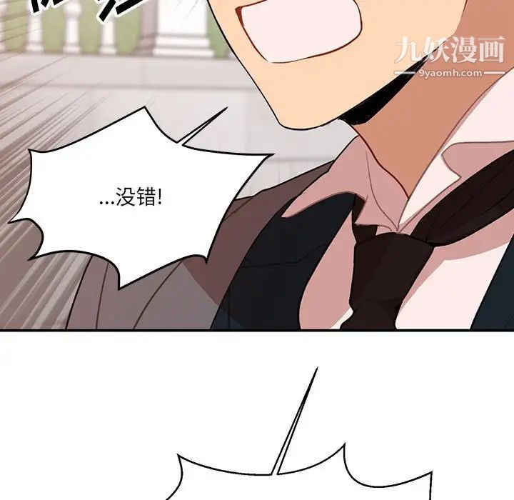 恋物BL短篇集，第3話，第 69 页